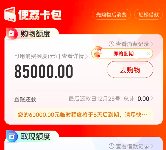 羊小咩購物平臺便荔卡包8.5萬秒提？消費取現全流程！